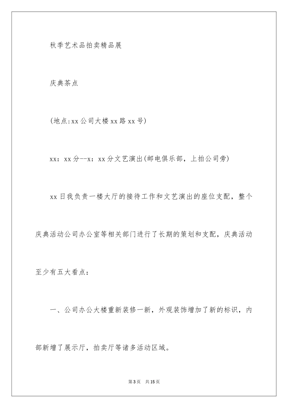 2024公司周年庆活动邀请函_第3页