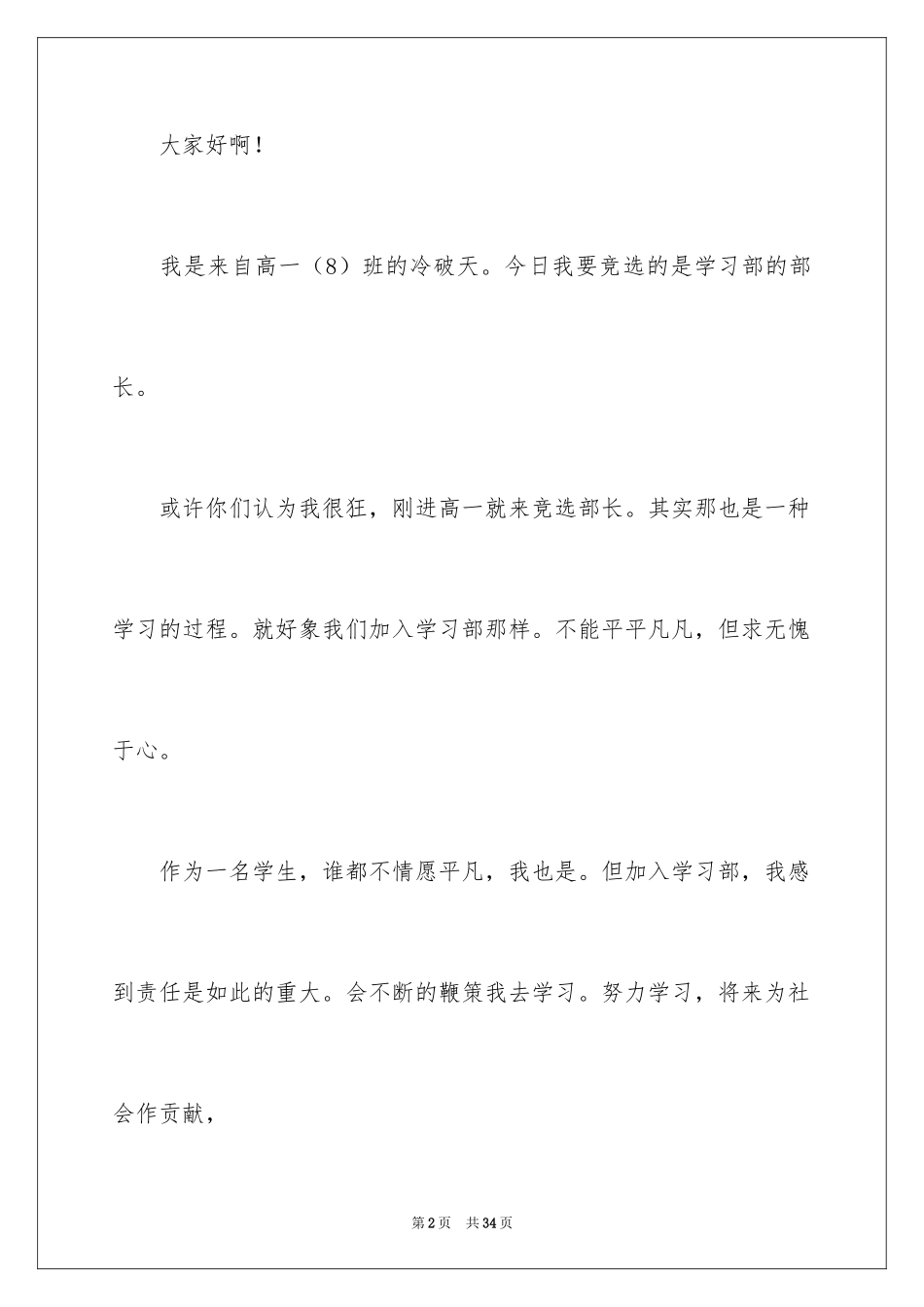 2024学生会部长竞选演讲稿_394_第2页