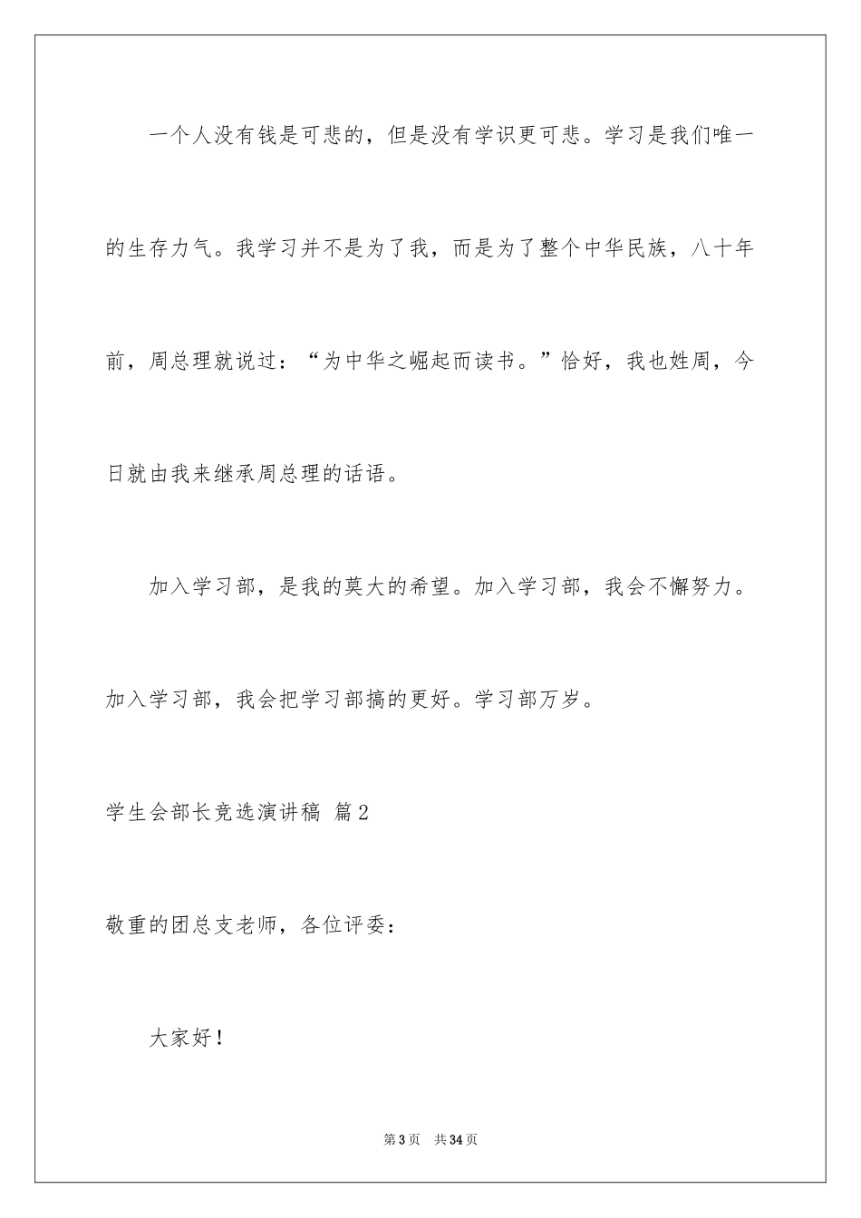 2024学生会部长竞选演讲稿_394_第3页