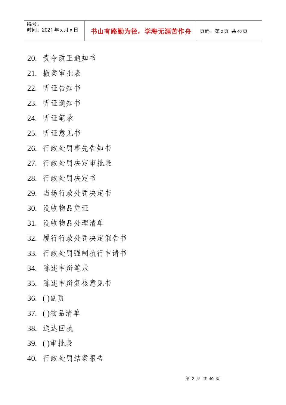 广西壮族自治区食品药品行政处罚文书范本_第2页