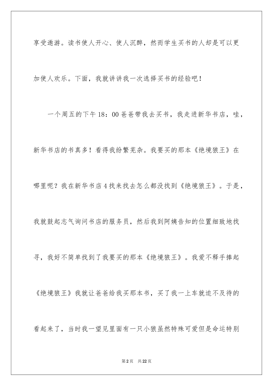 2024以经历为话题的作文_第2页