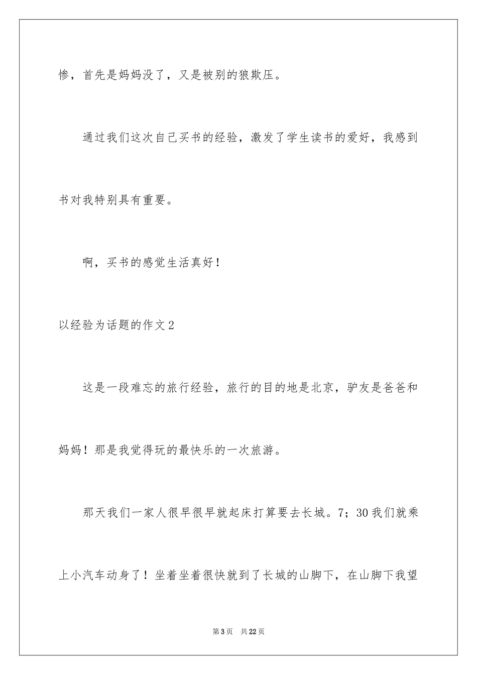 2024以经历为话题的作文_第3页