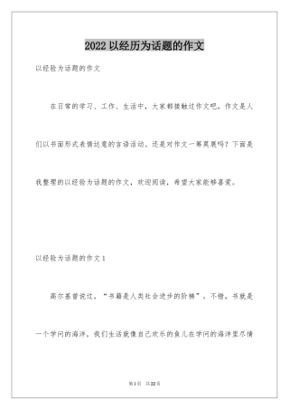 2024以经历为话题的作文