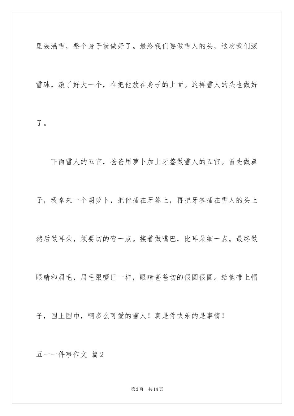 2024五一一件事作文_9_第3页