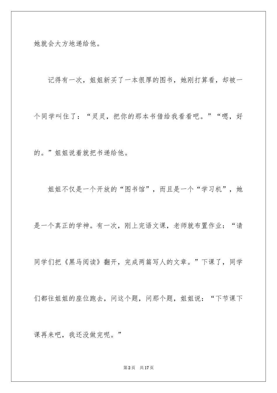 2024优秀写人作文300字_113_第2页