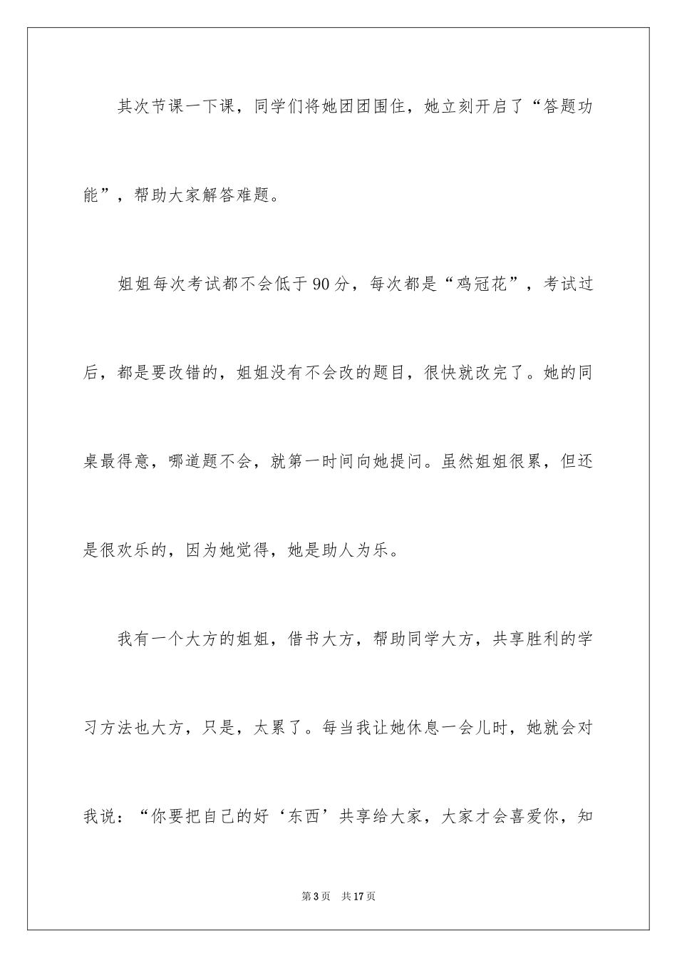 2024优秀写人作文300字_113_第3页