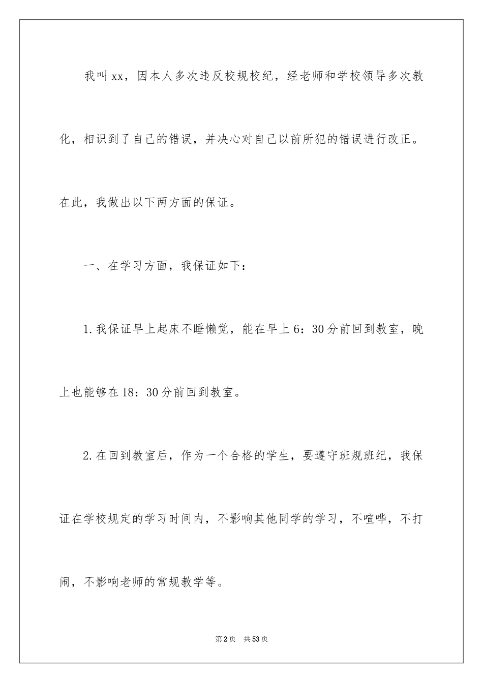 2024学校的保证书_12_第2页