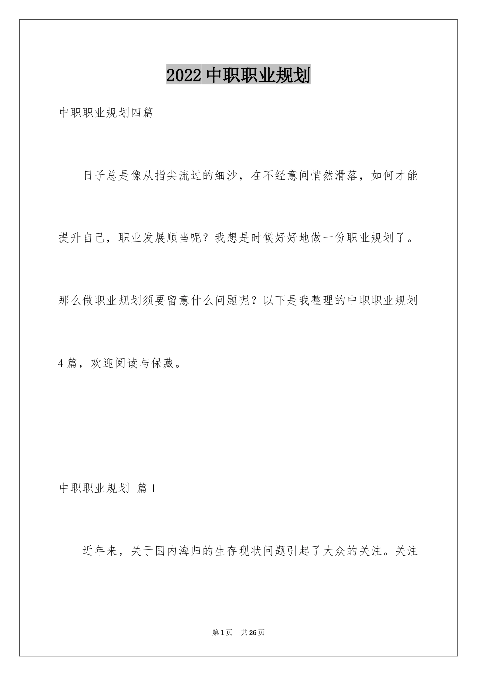 2024中职职业规划_28_第1页