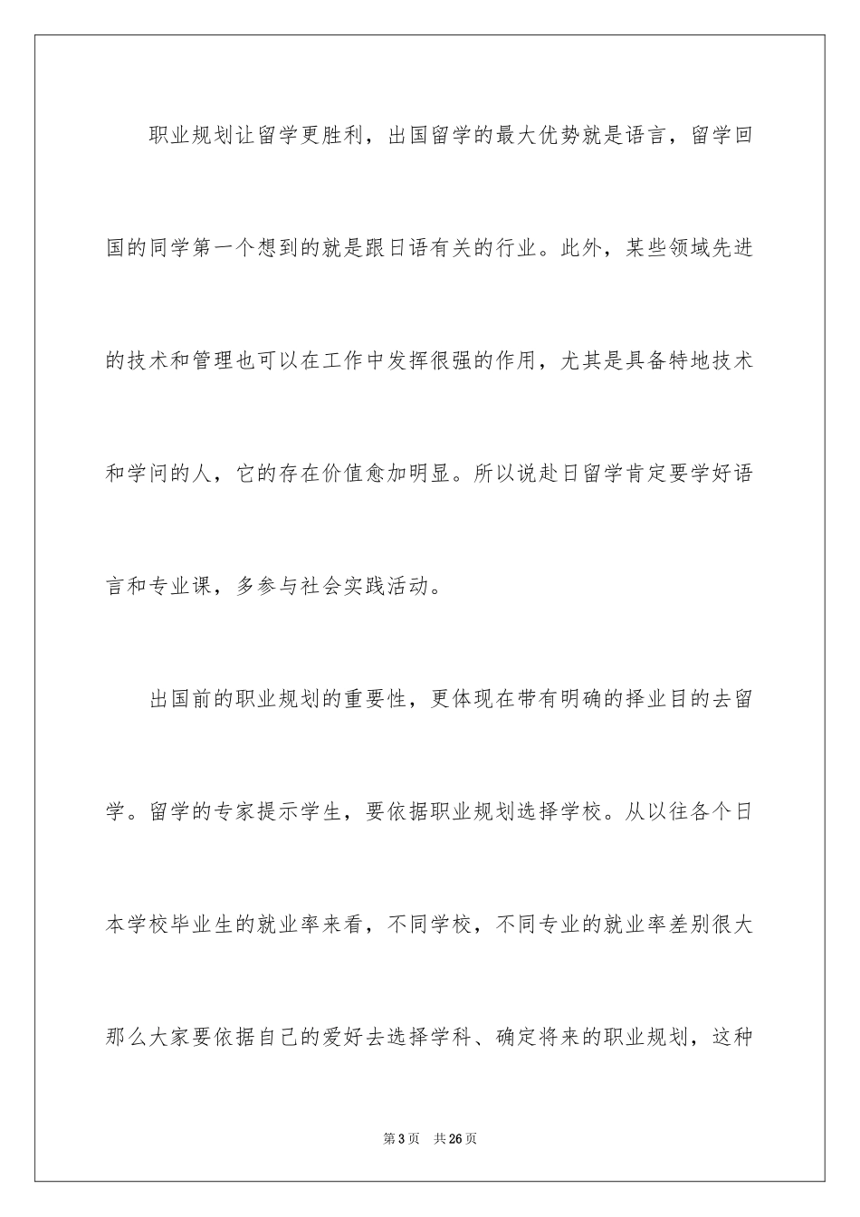 2024中职职业规划_28_第3页