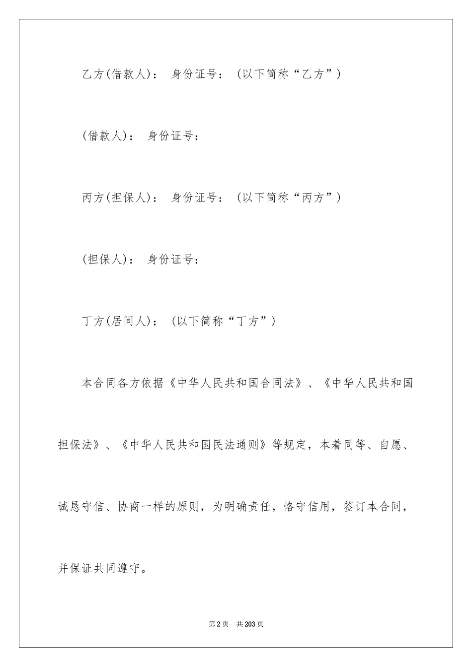 2024借贷合同_32_第2页