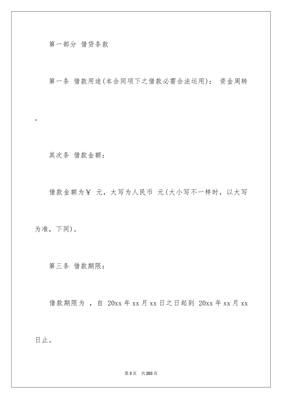 2024借贷合同_32_第3页