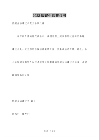2024低碳生活建议书_45