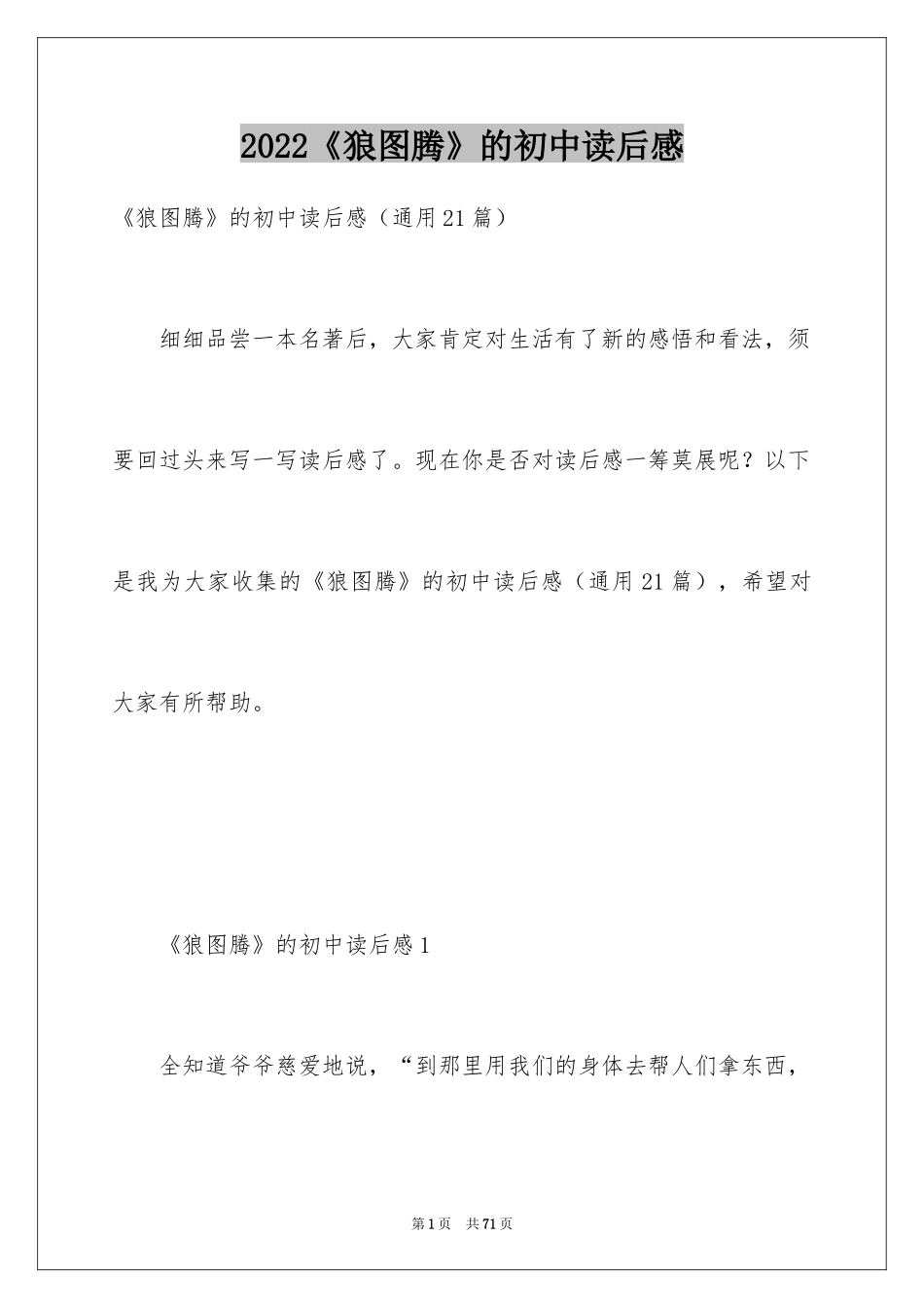 2024《狼图腾》的初中读后感_第1页