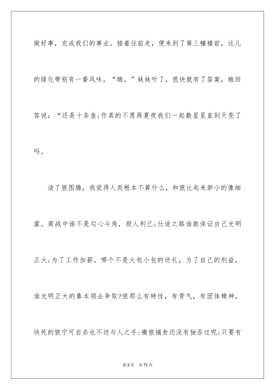 2024《狼图腾》的初中读后感_第2页