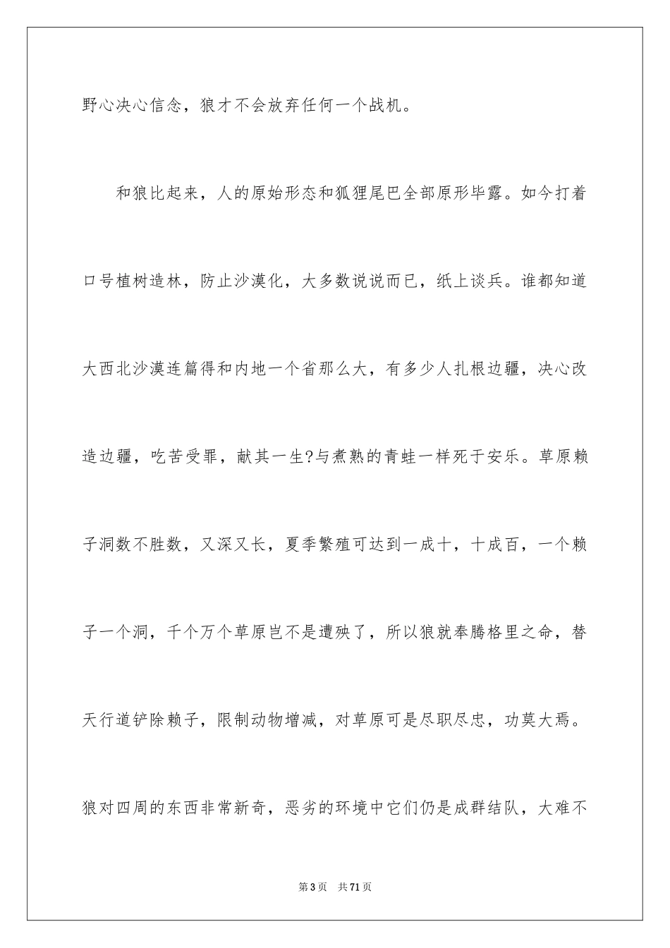 2024《狼图腾》的初中读后感_第3页