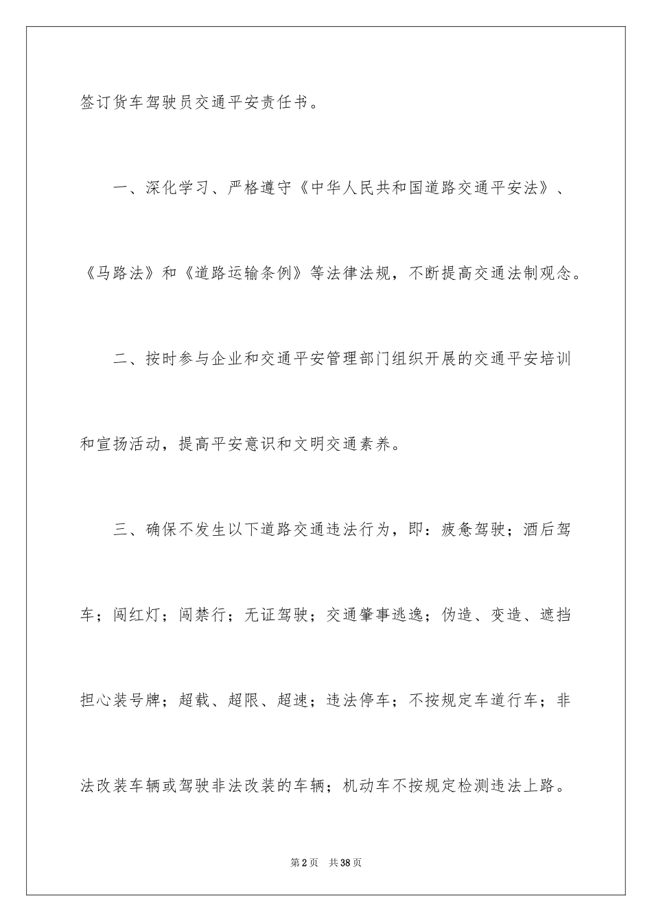 2024司机的保证书_12_第2页