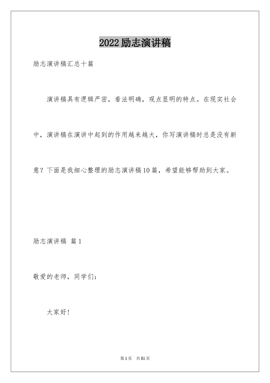 2024励志演讲稿_1386_第1页