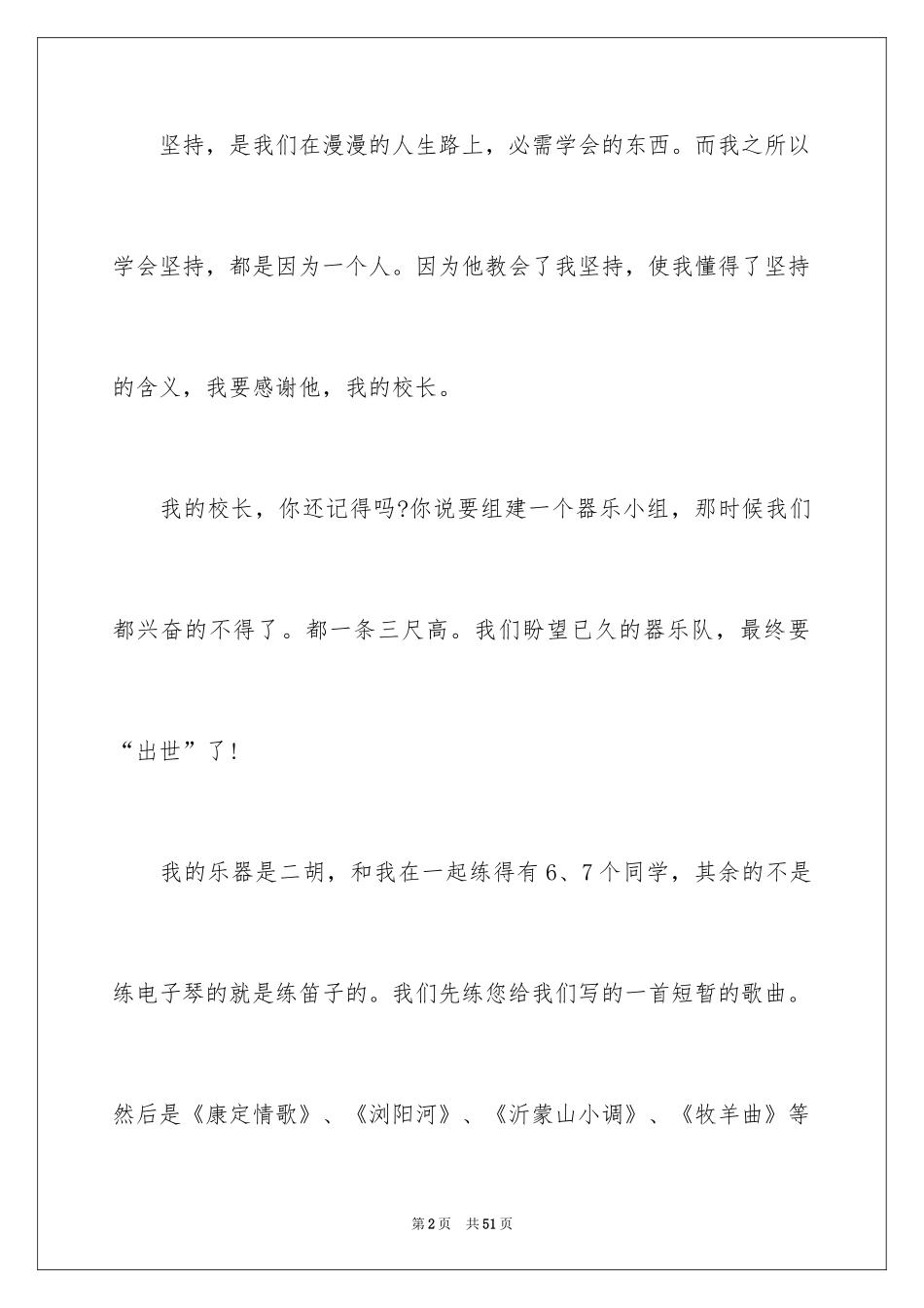 2024励志演讲稿_1386_第2页