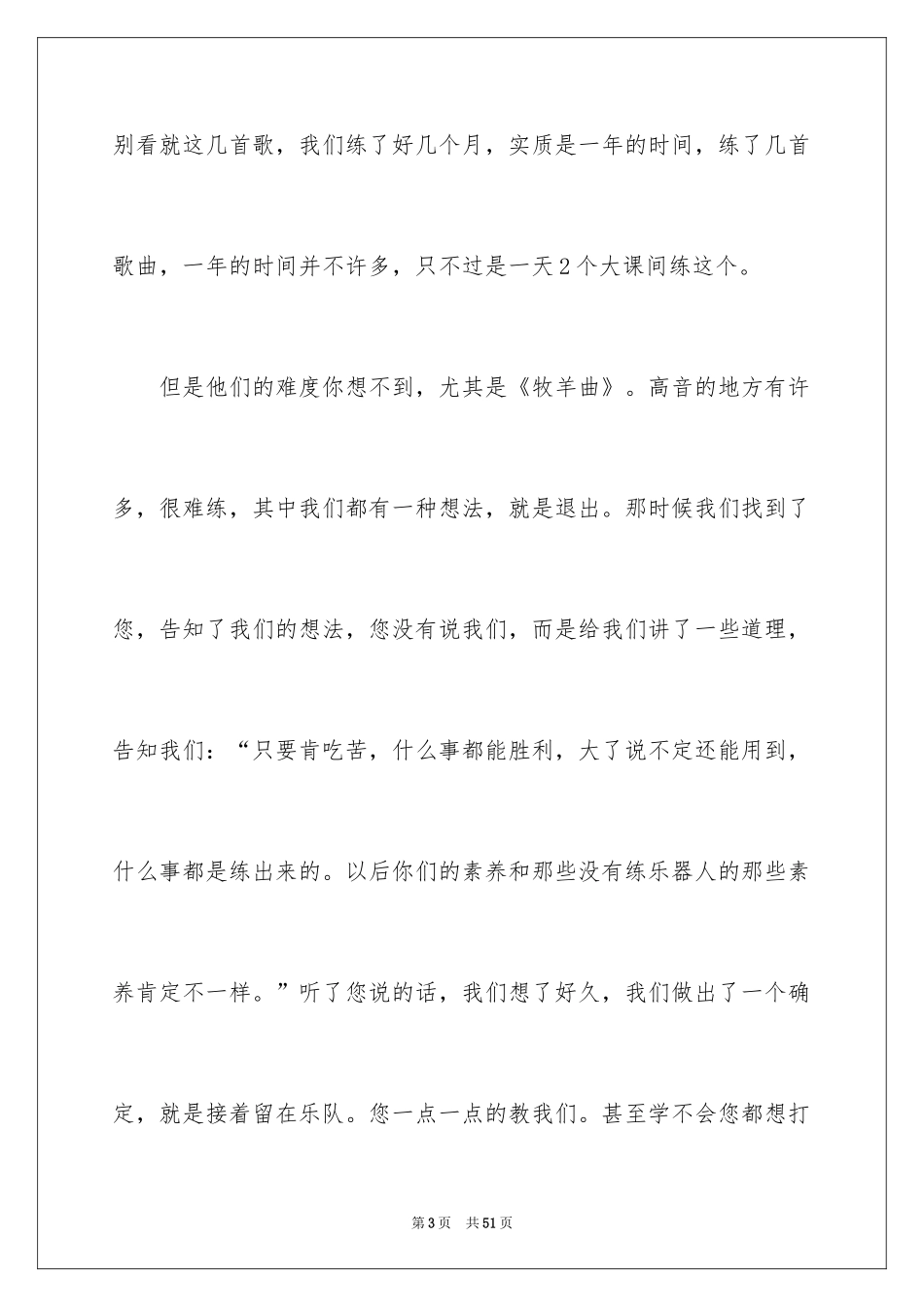 2024励志演讲稿_1386_第3页