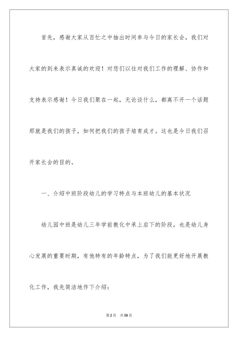2024中班家长会发言稿_5_第2页