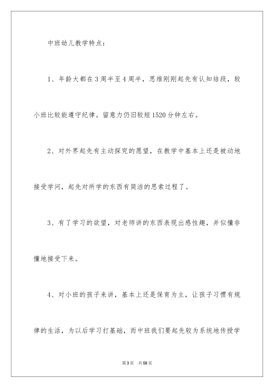 2024中班家长会发言稿_5_第3页