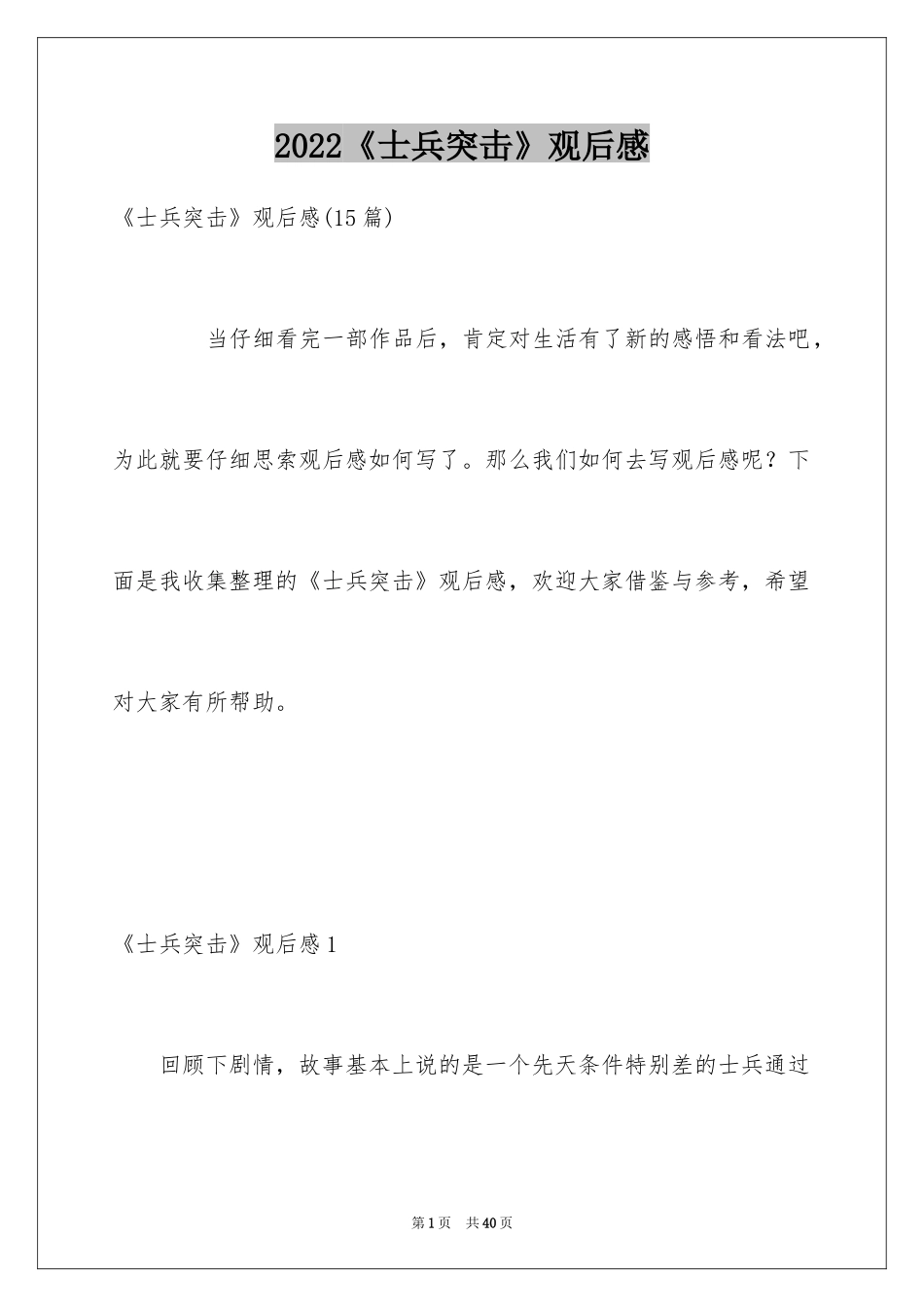 2024《士兵突击》观后感_第1页