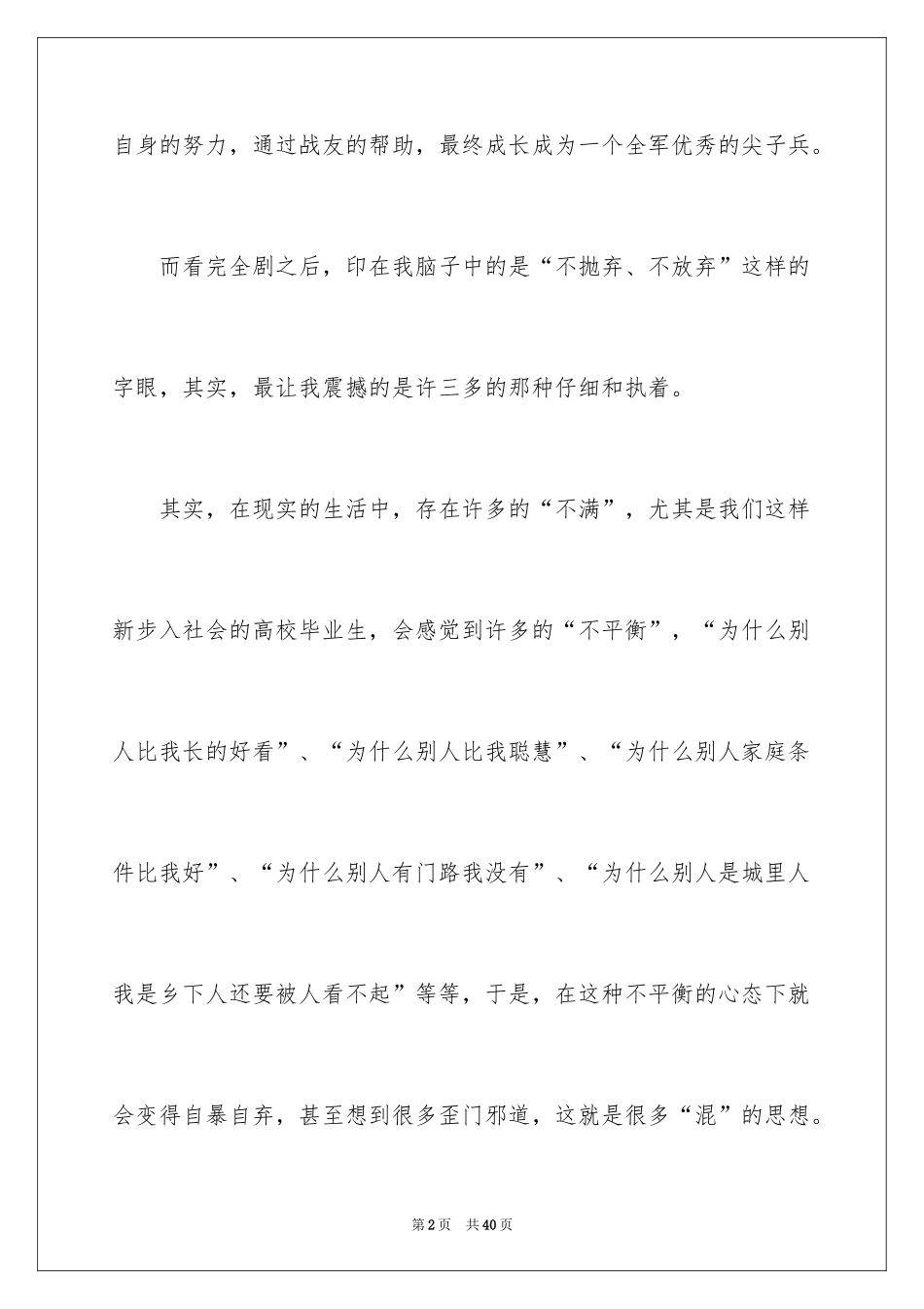 2024《士兵突击》观后感_第2页