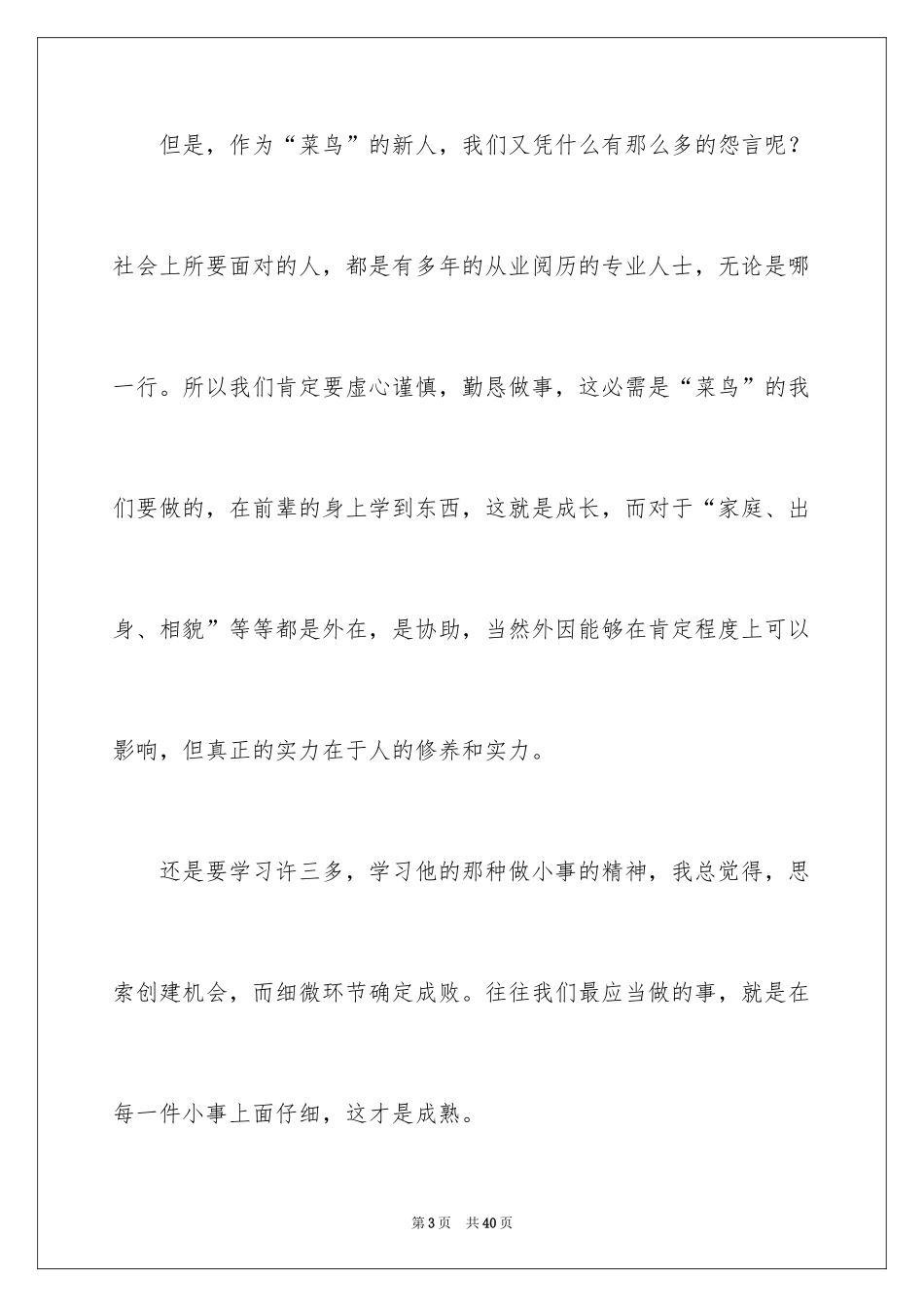 2024《士兵突击》观后感_第3页