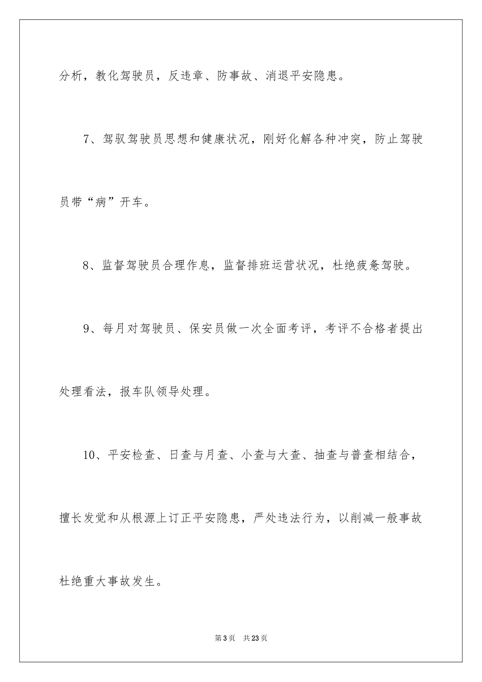 2024安全员岗位职责_第3页