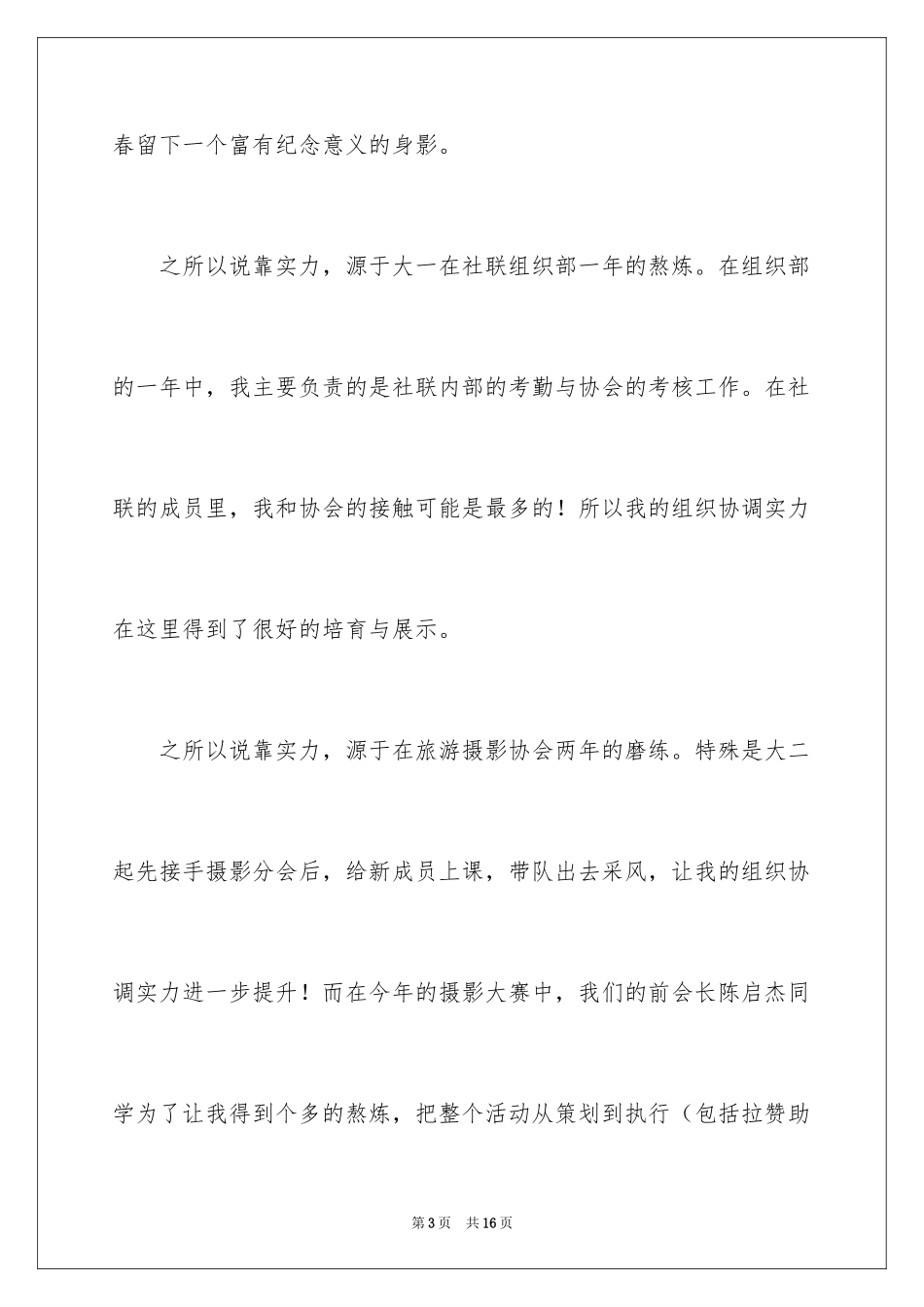 2024大学生社团部长竞选演讲稿_第3页