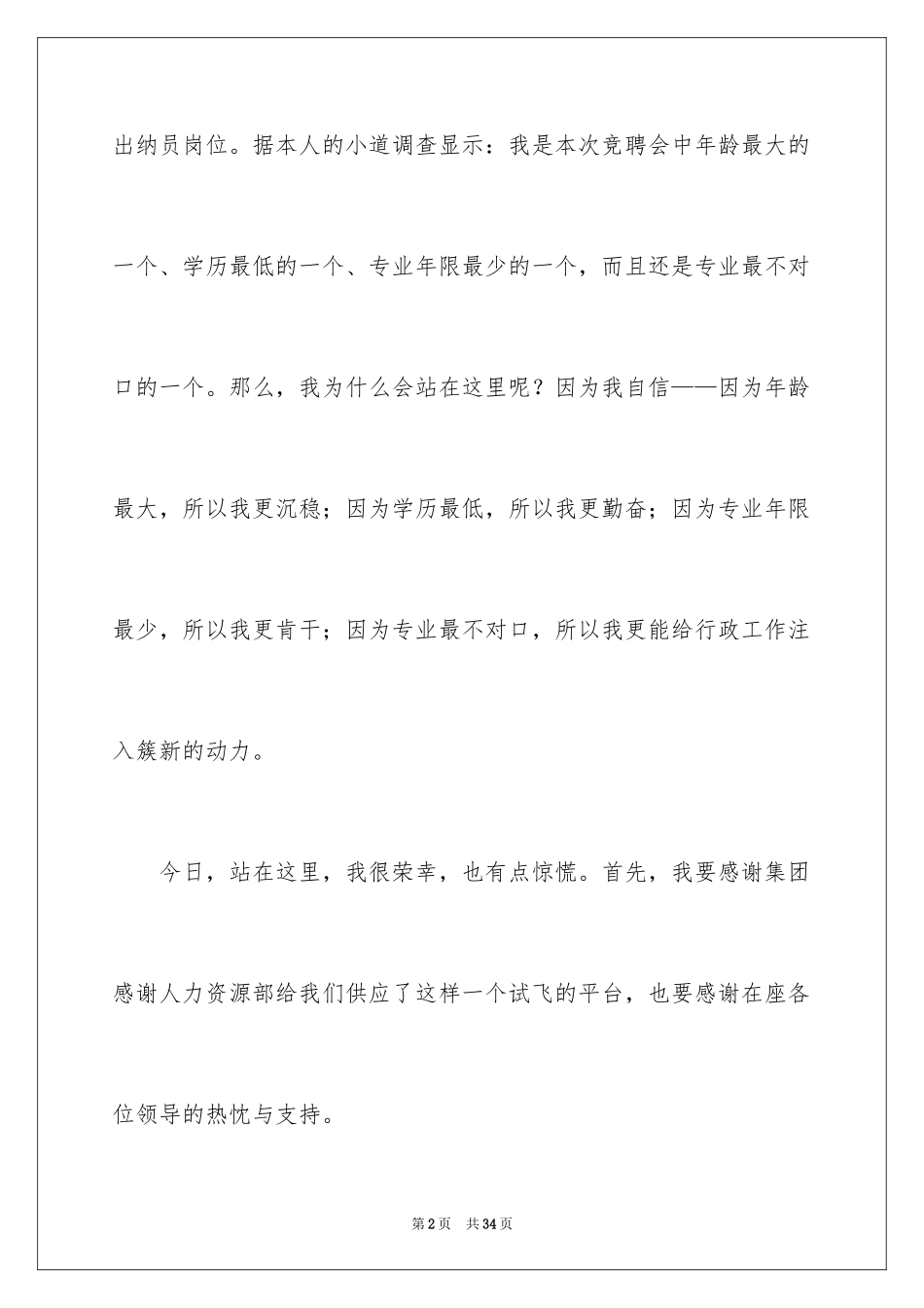 2024办公室主任的演讲稿_207_第2页