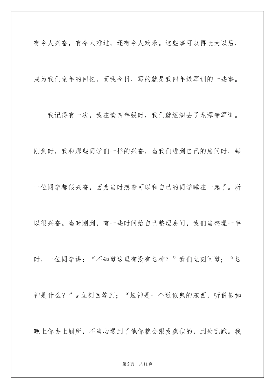 2024初中那些事作文_第2页