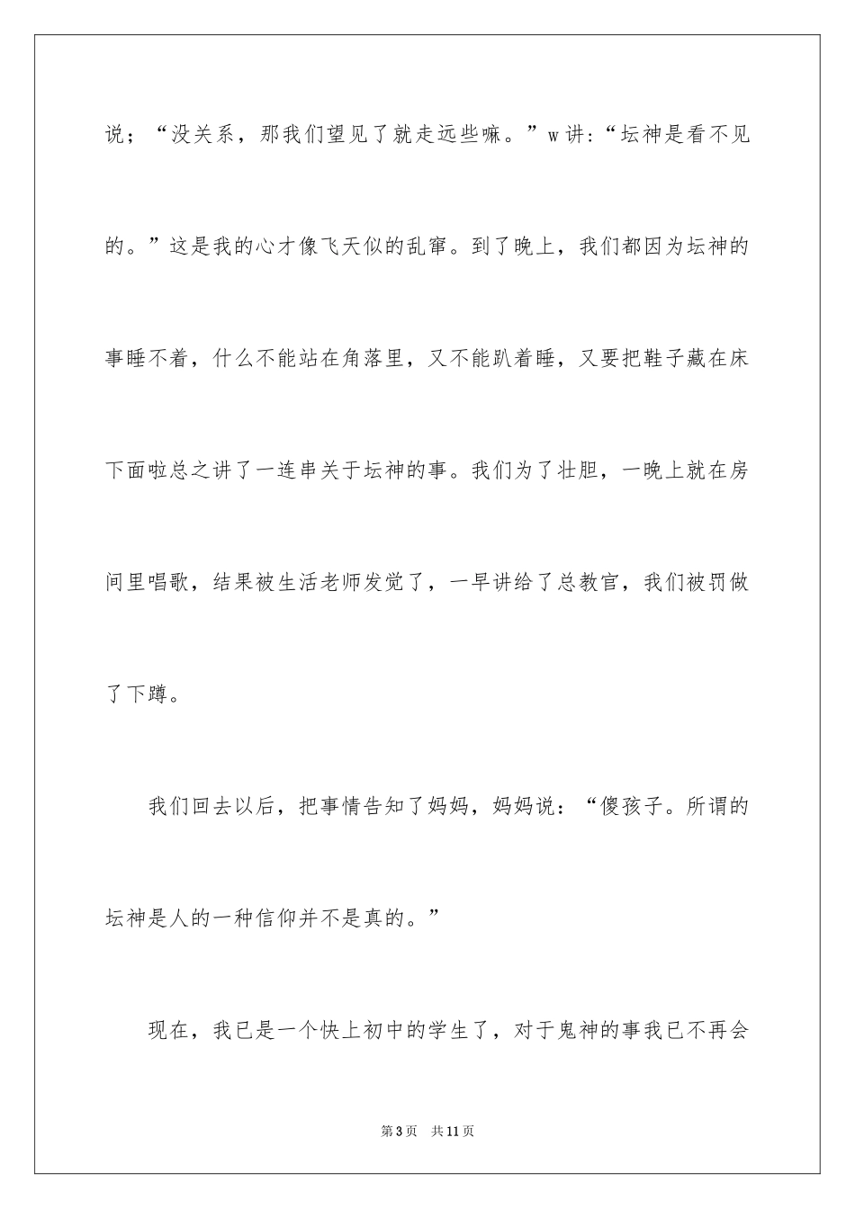 2024初中那些事作文_第3页