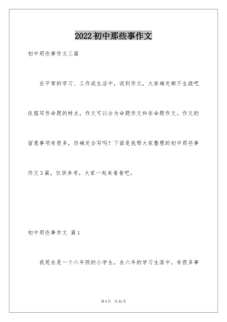 2024初中那些事作文