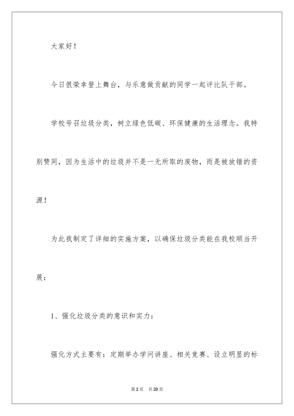 2024垃圾分类演讲稿_24_第2页