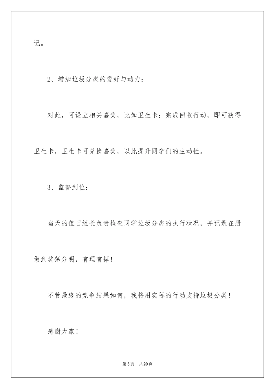 2024垃圾分类演讲稿_24_第3页