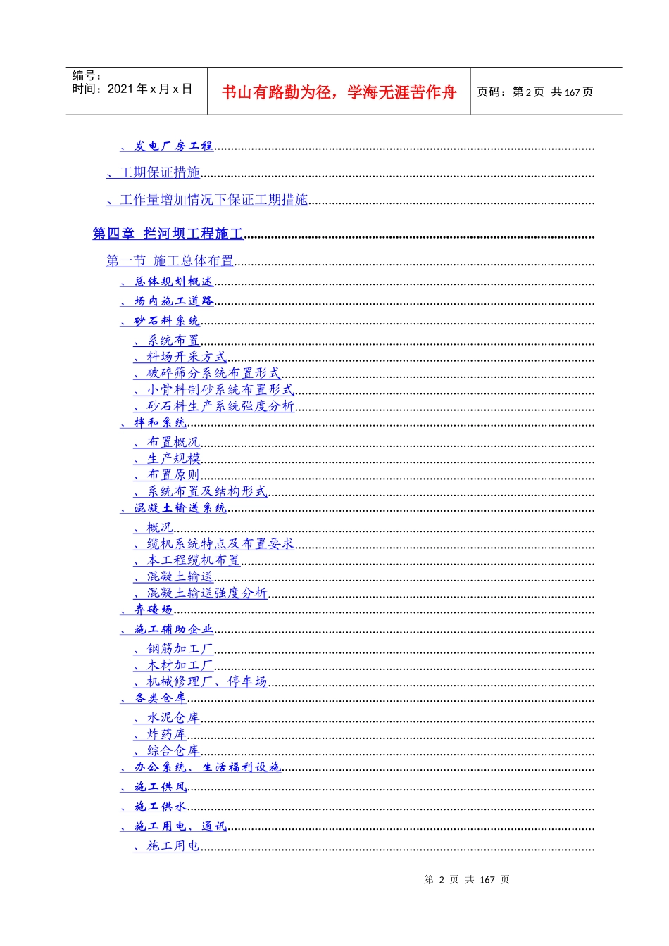 白水江三级水电站工程施工组织设计方案_第2页
