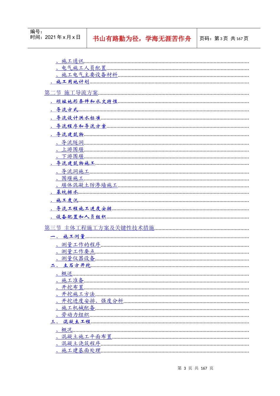 白水江三级水电站工程施工组织设计方案_第3页
