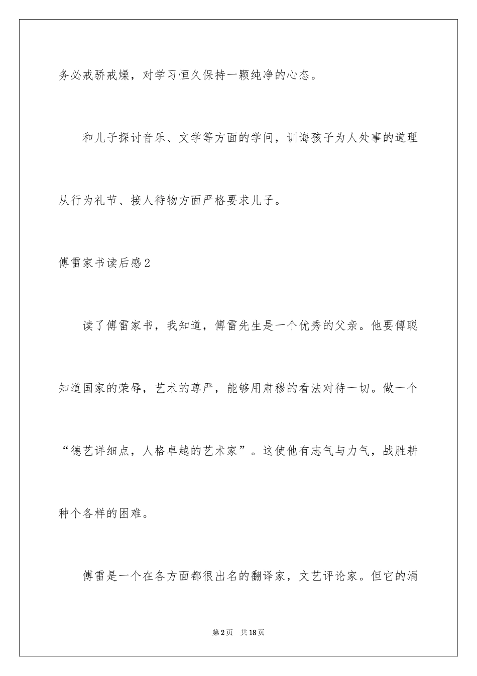 2024傅雷家书读后感_54_第2页