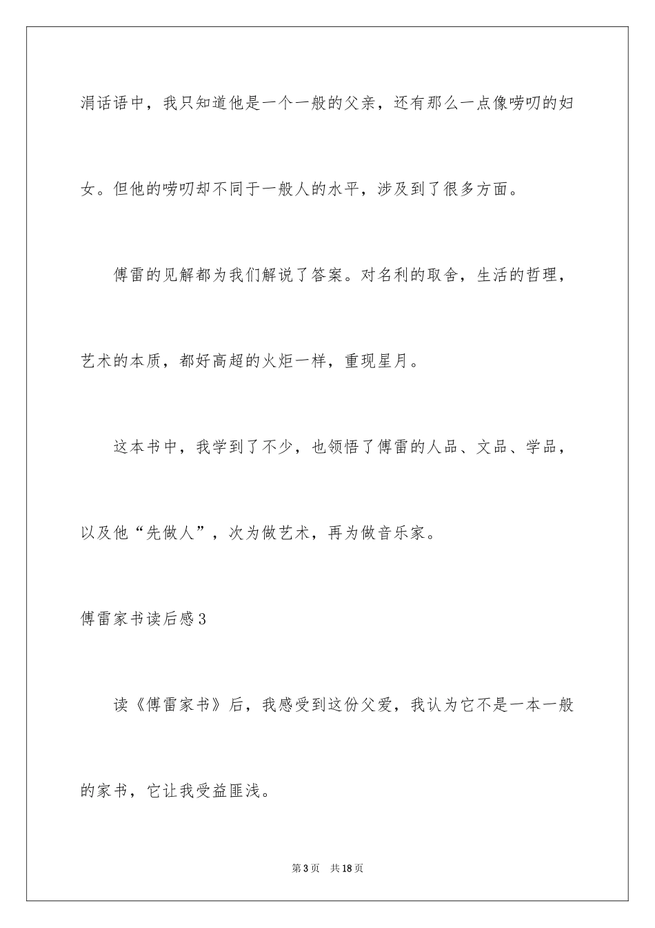 2024傅雷家书读后感_54_第3页