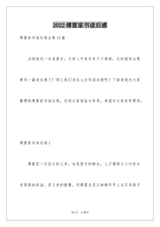 2024傅雷家书读后感_54
