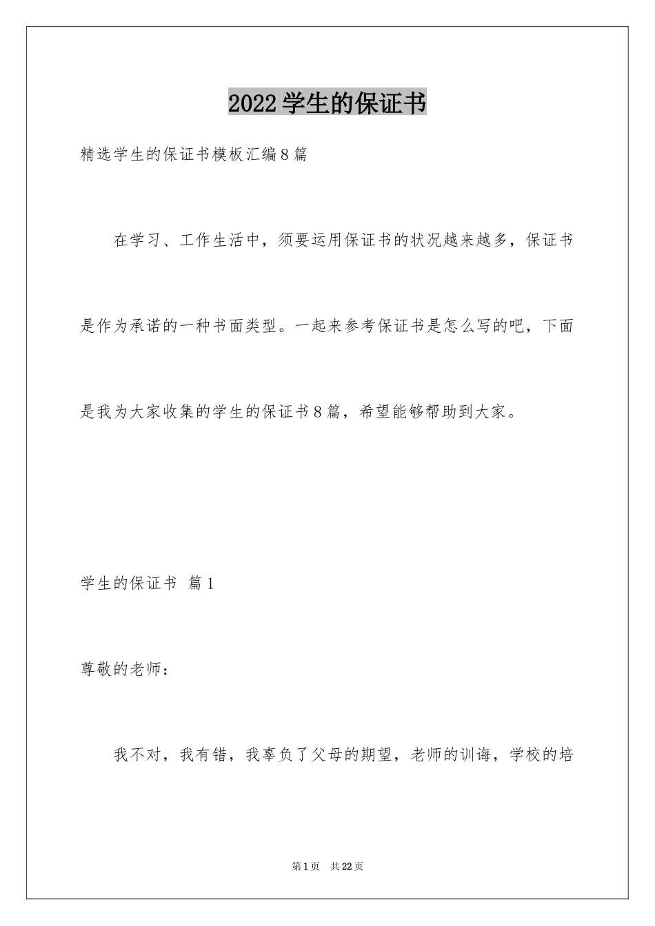 2024学生的保证书_202_第1页