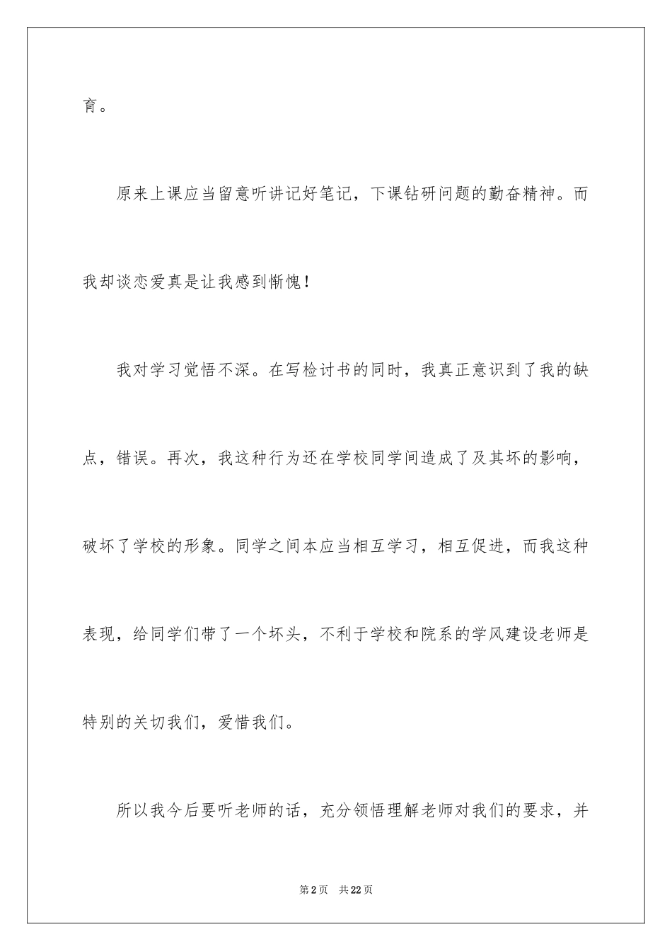 2024学生的保证书_202_第2页