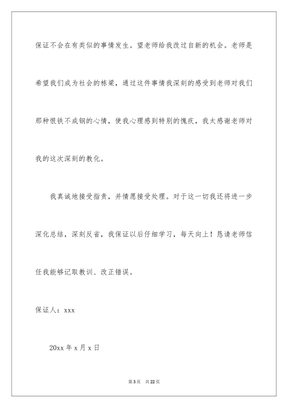 2024学生的保证书_202_第3页