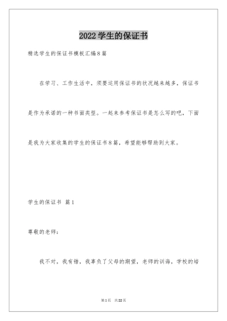 2024学生的保证书_202