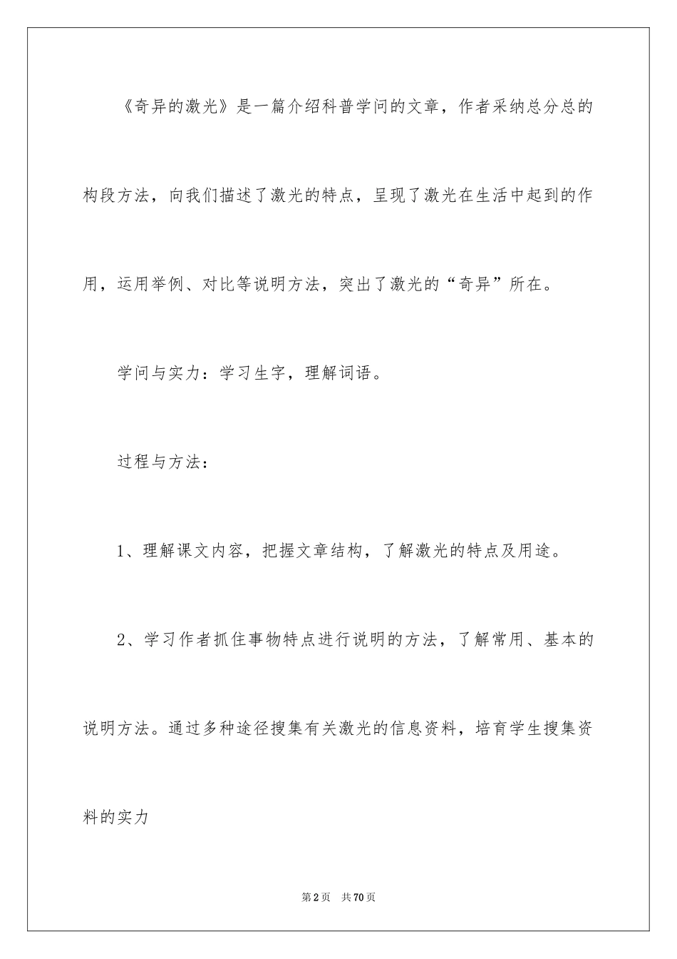 2024奇异的激光教学设计_1_第2页