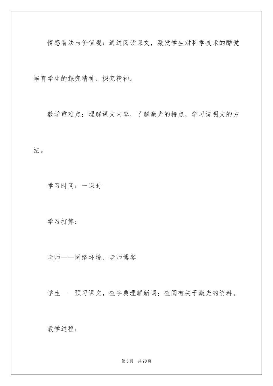 2024奇异的激光教学设计_1_第3页