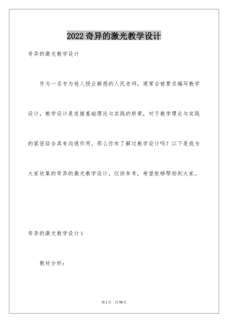 2024奇异的激光教学设计_1