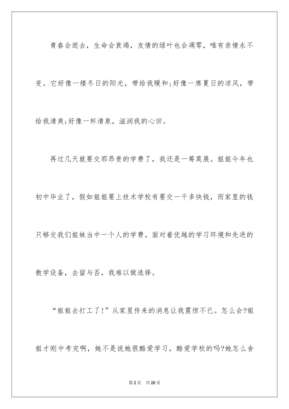 2024初中亲情作文_15_第2页