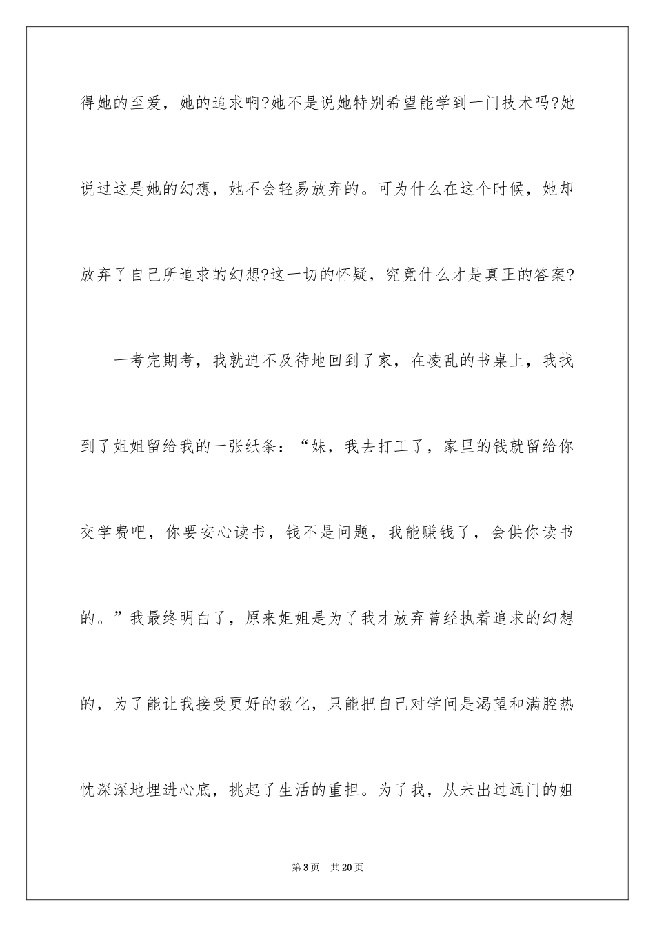 2024初中亲情作文_15_第3页